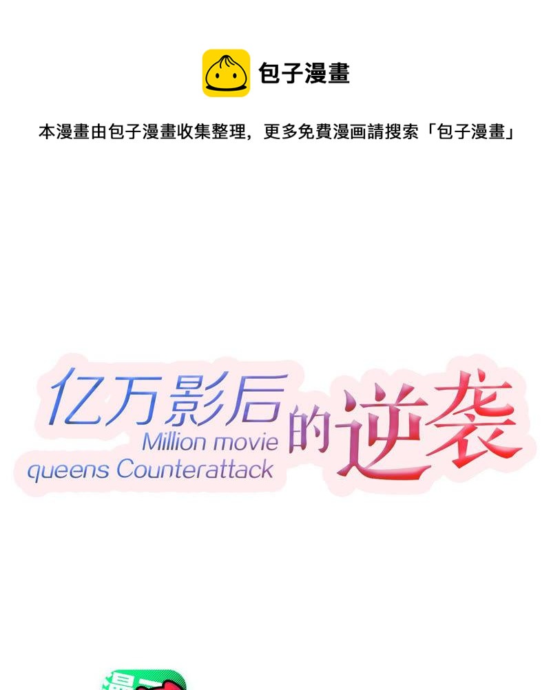億萬影后的逆襲 - 第197話 心事重重(1/2) - 1