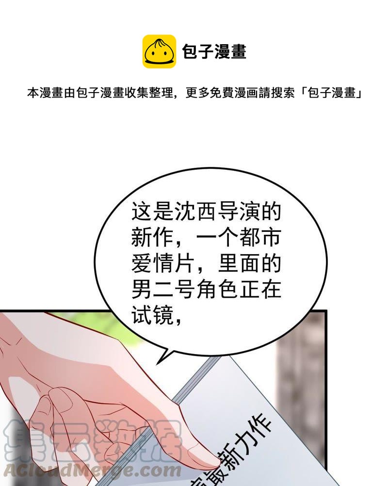 億萬影后的逆襲 - 第21話 顧瀟白，謝謝你(1/2) - 1
