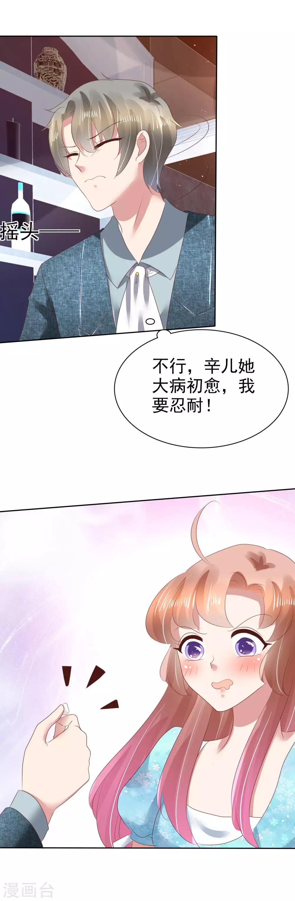 因愛寵你 - 第119話 - 2