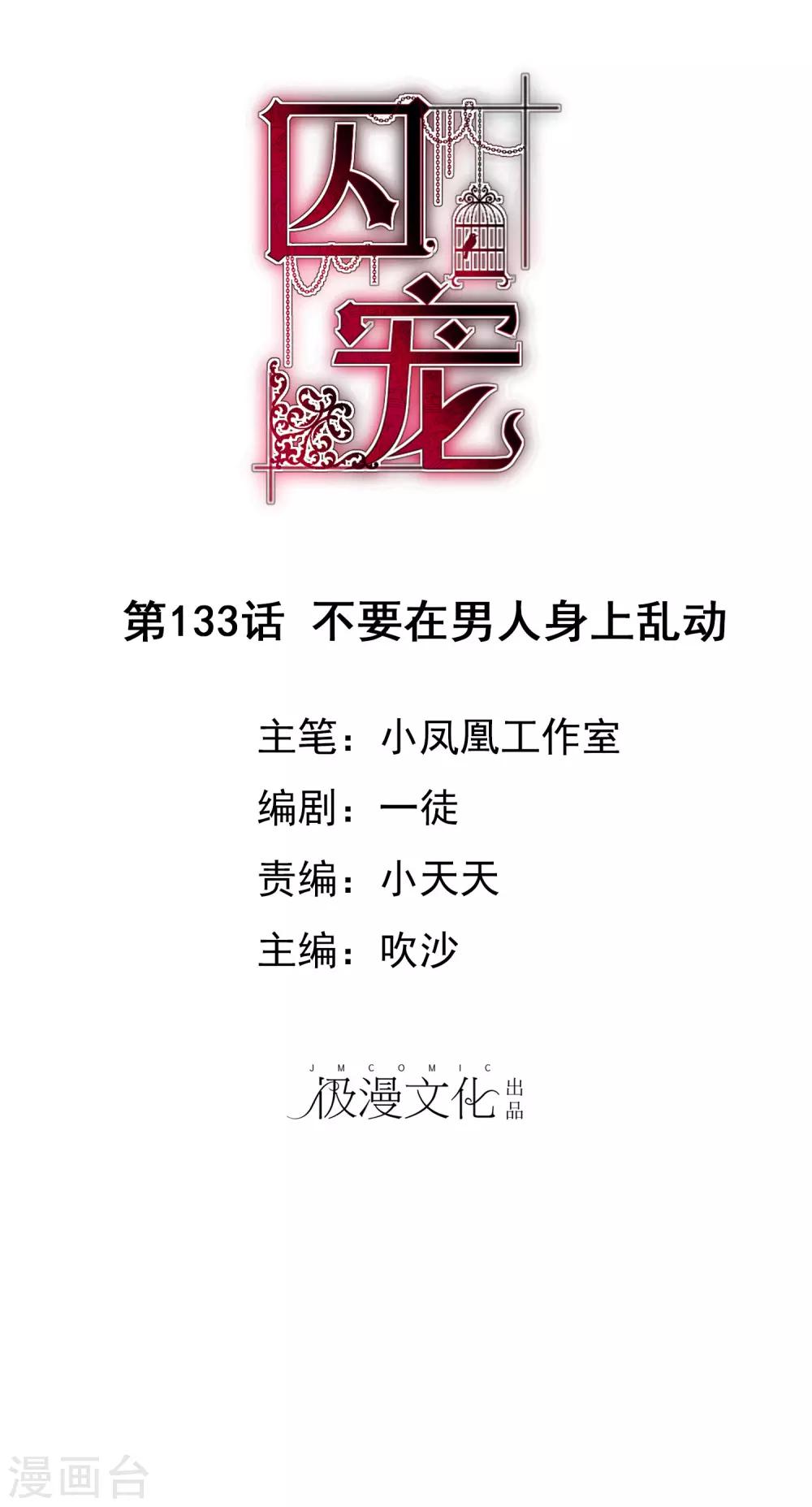 因愛寵你 - 第133話 - 1