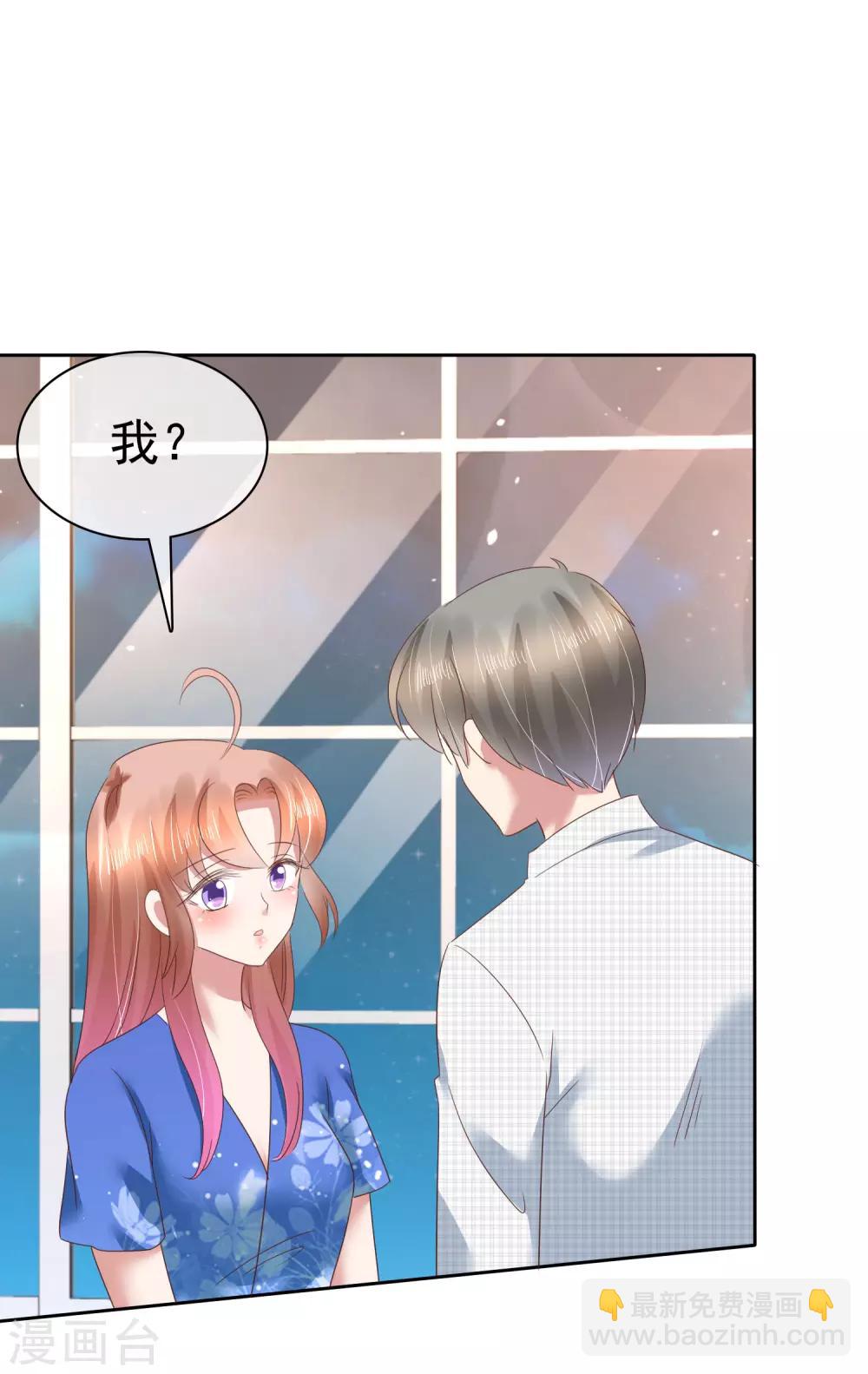 因愛寵你 - 第133話 - 2