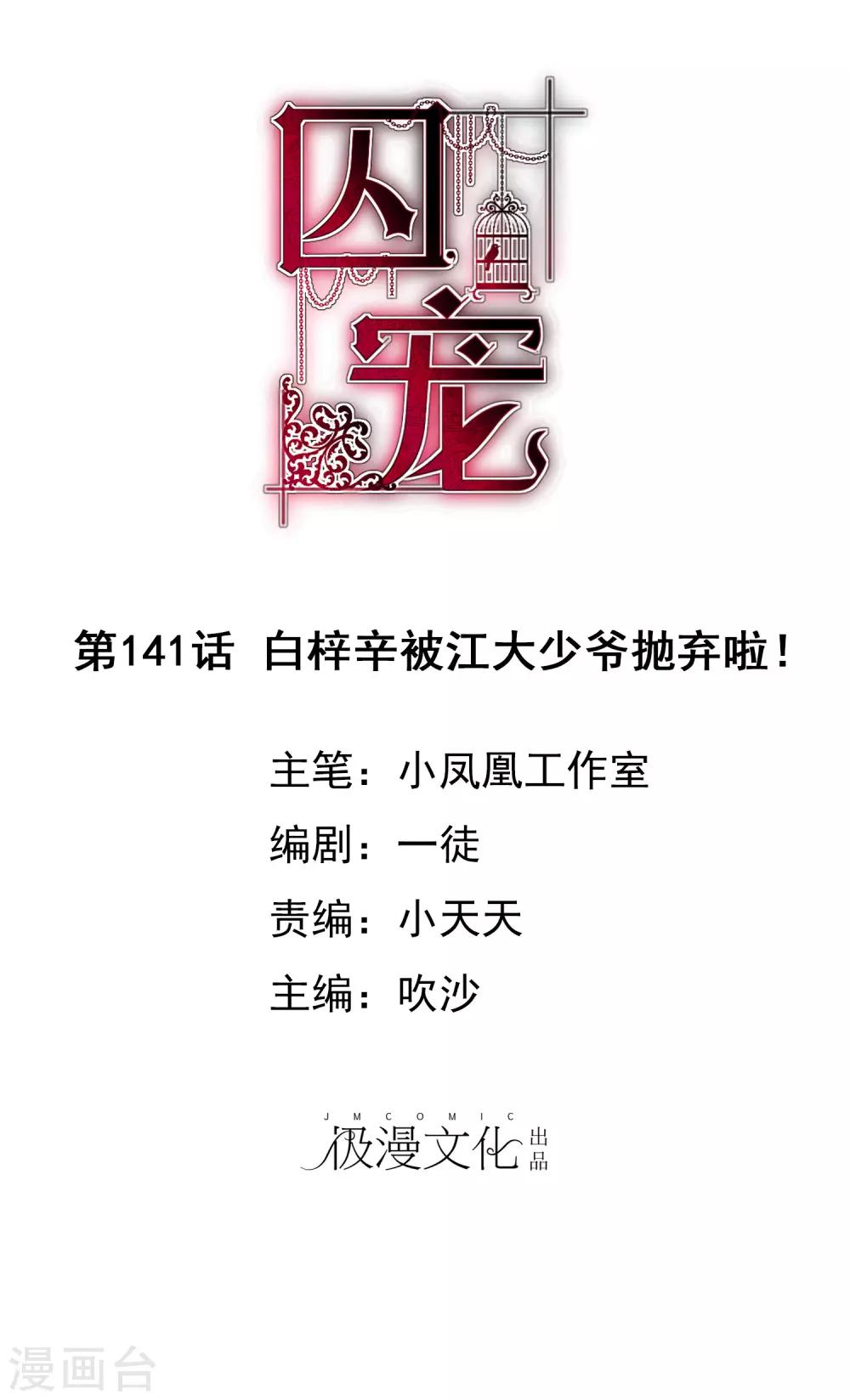 因愛寵你 - 第141話 - 1