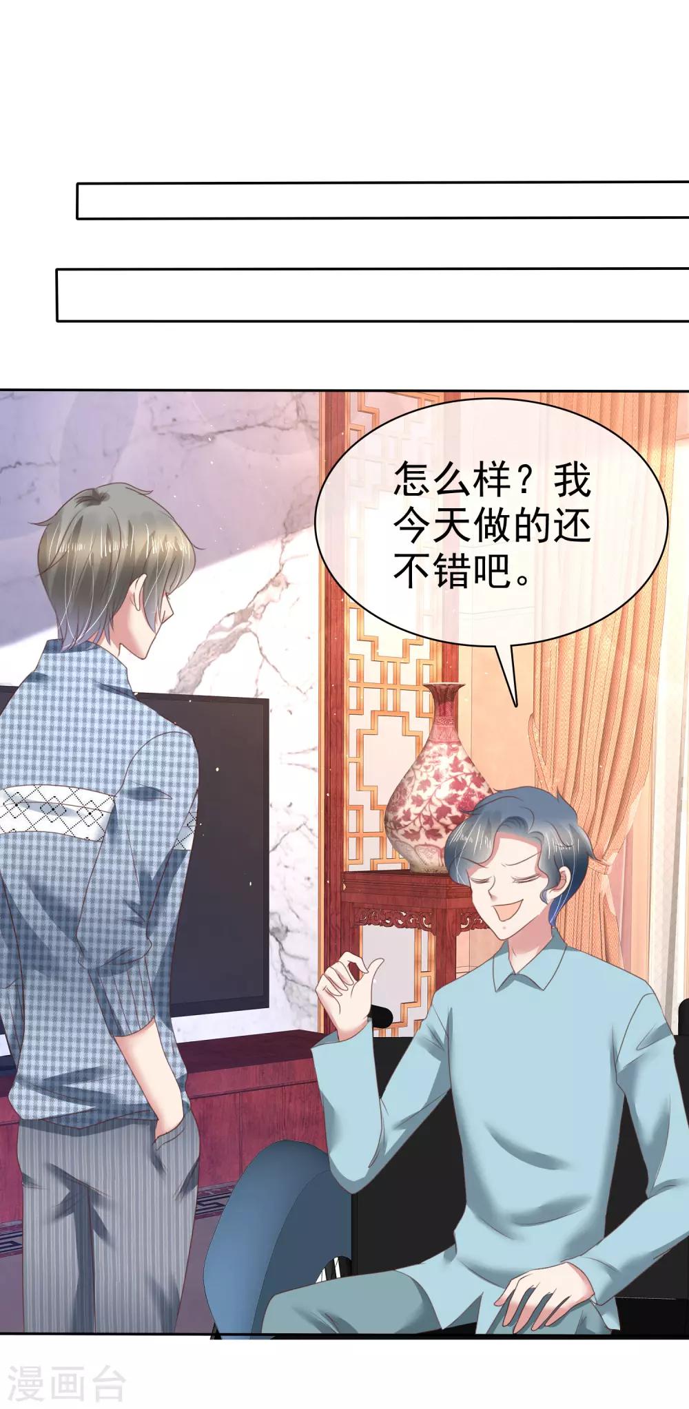 因愛寵你 - 第147話 - 2
