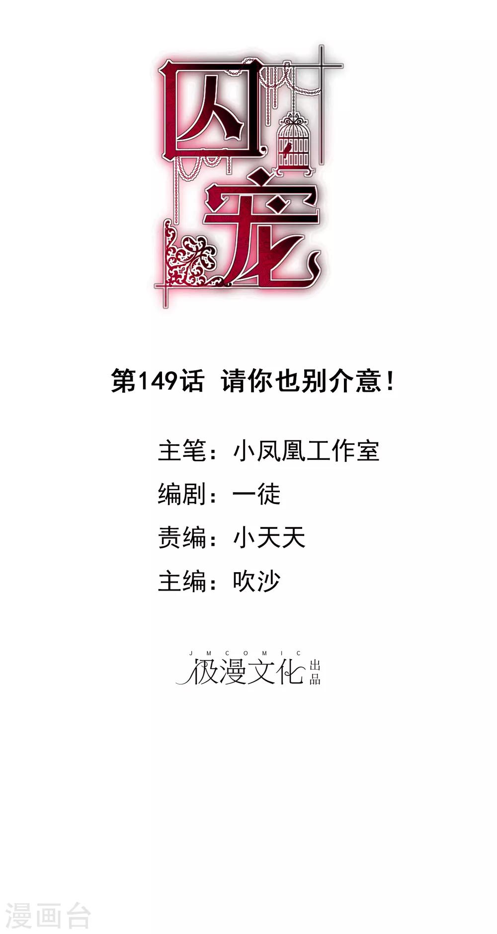 因愛寵你 - 第149話 - 1