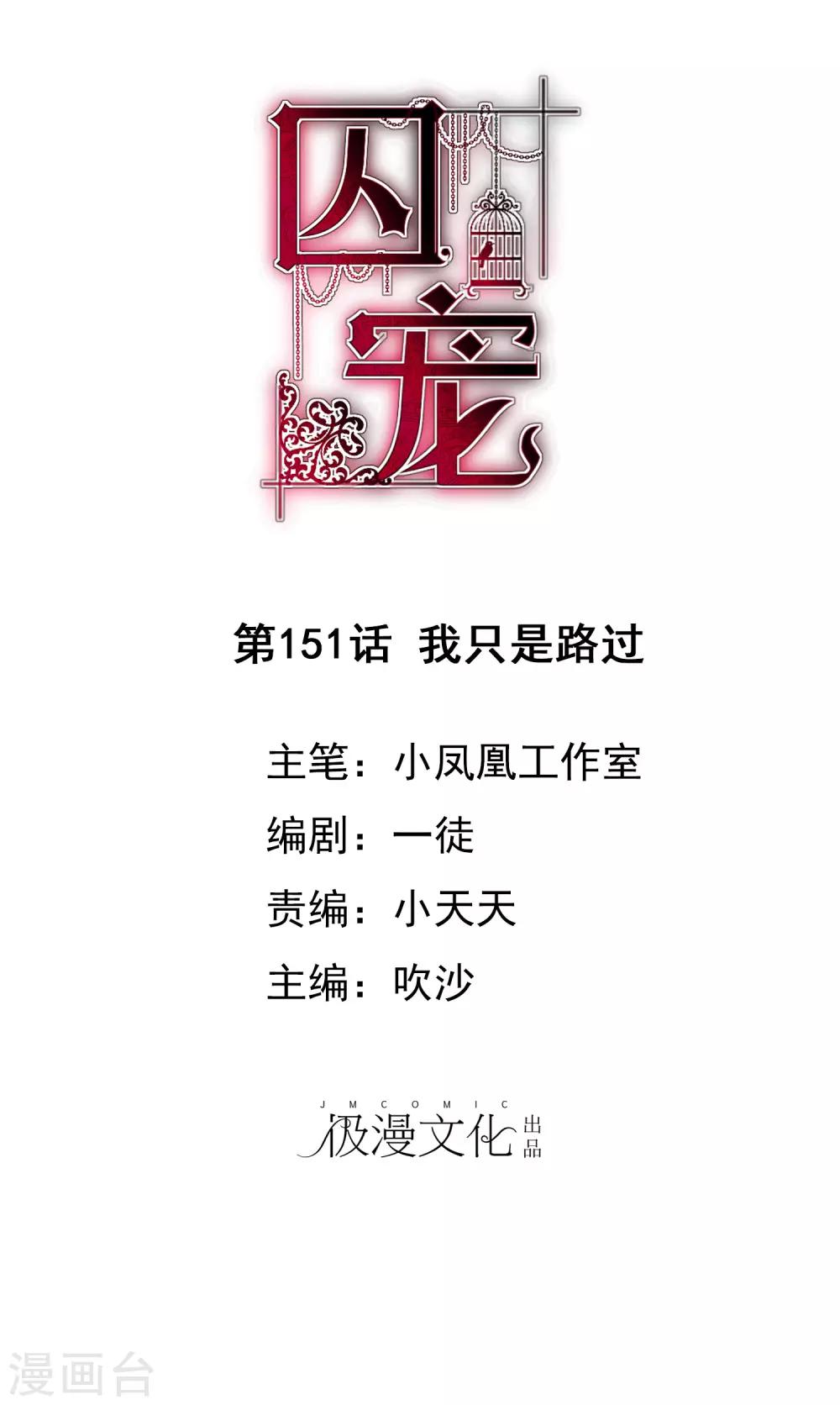 因愛寵你 - 第151話 - 1