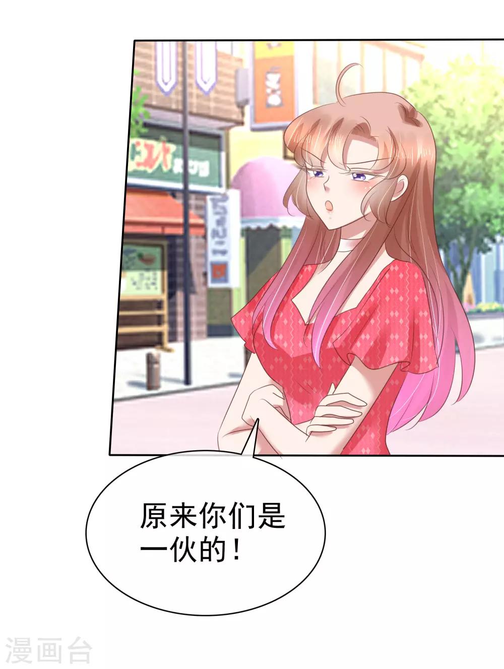 因愛寵你 - 第151話 - 2