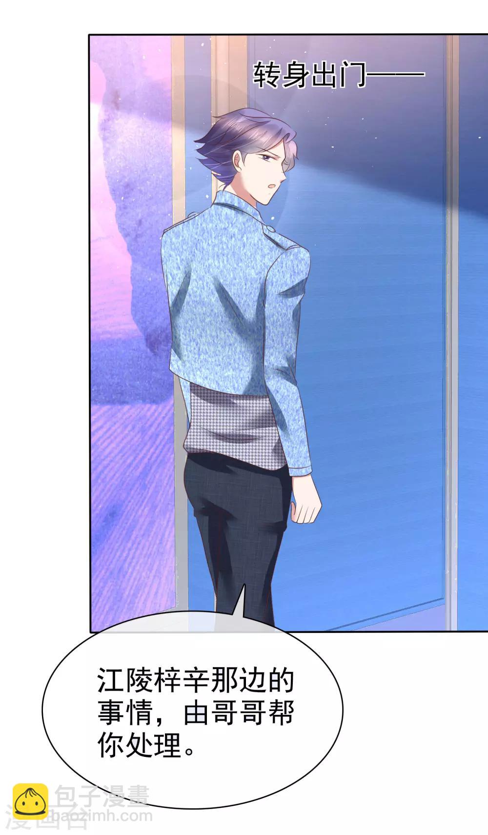 因愛寵你 - 第153話 - 2