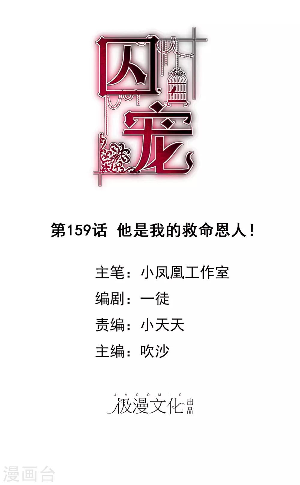 因愛寵你 - 第159話 - 1