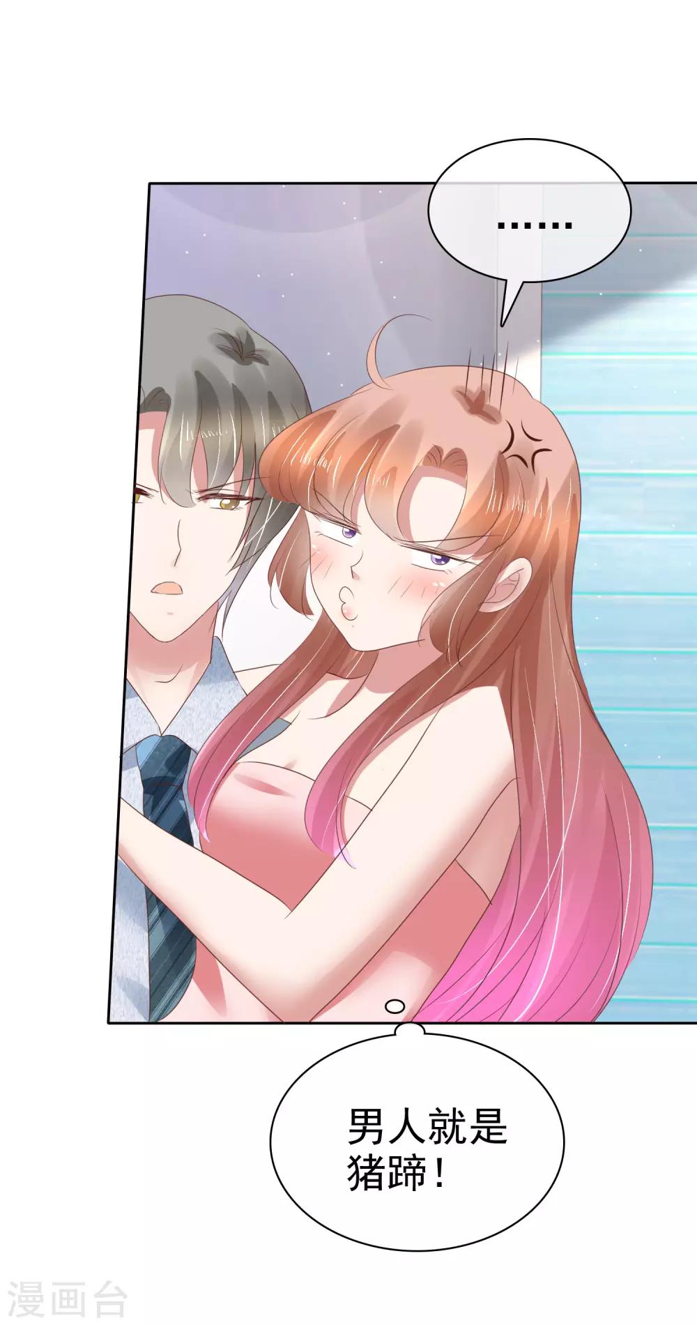 因愛寵你 - 第161話 - 2