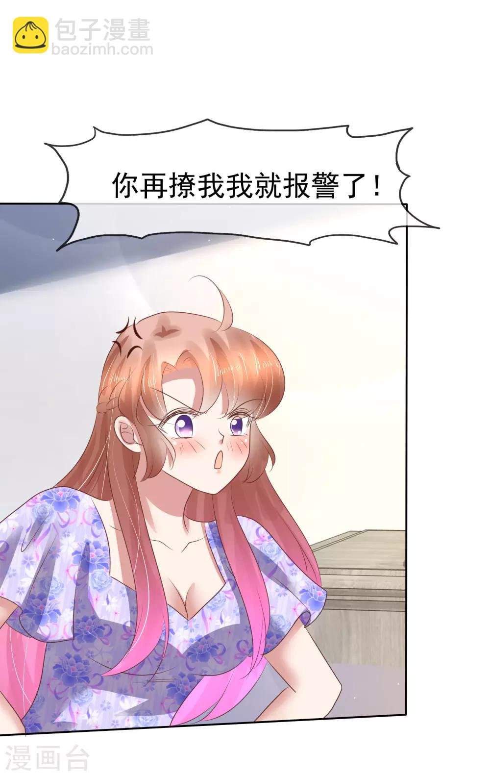 因愛寵你 - 第191話 - 2