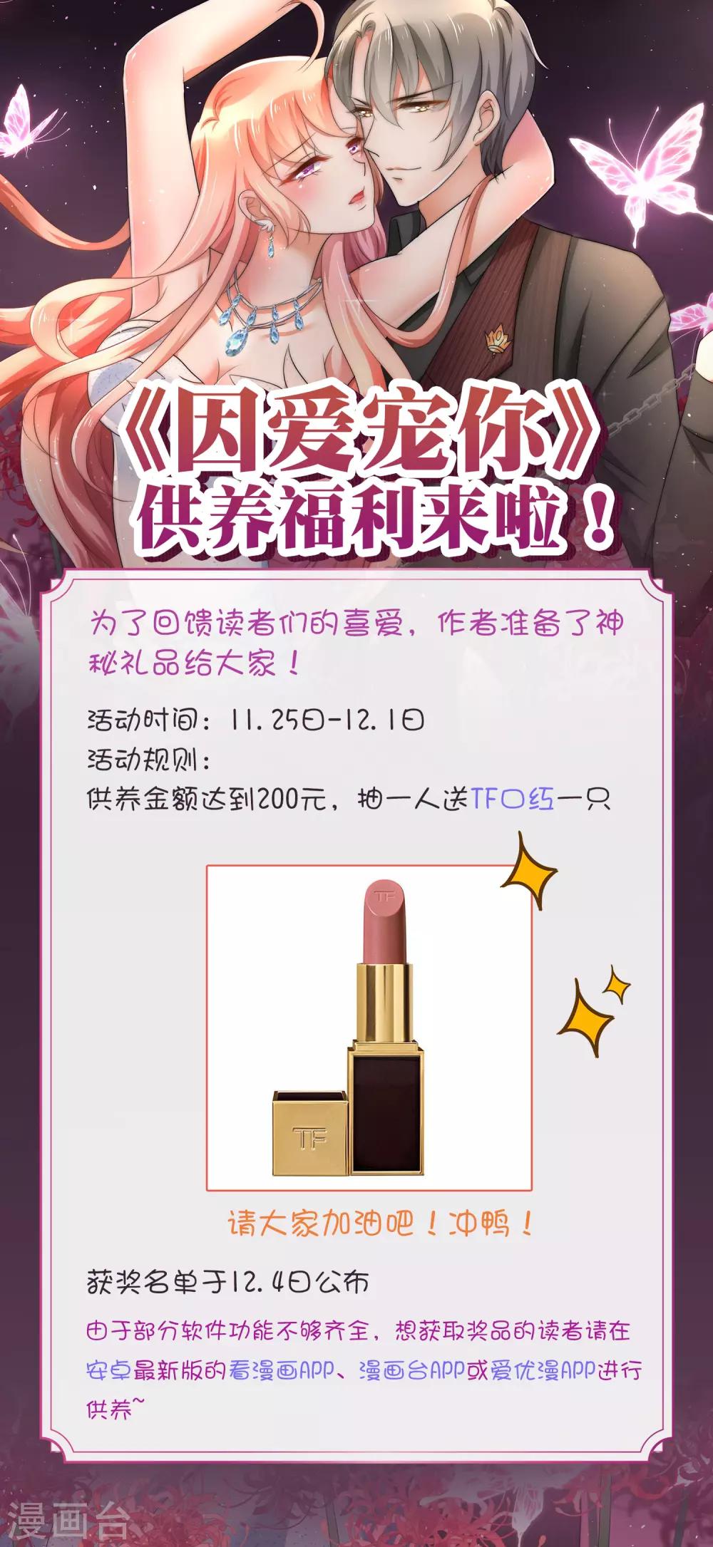 因愛寵你 - 供養活動開始啦！ - 1