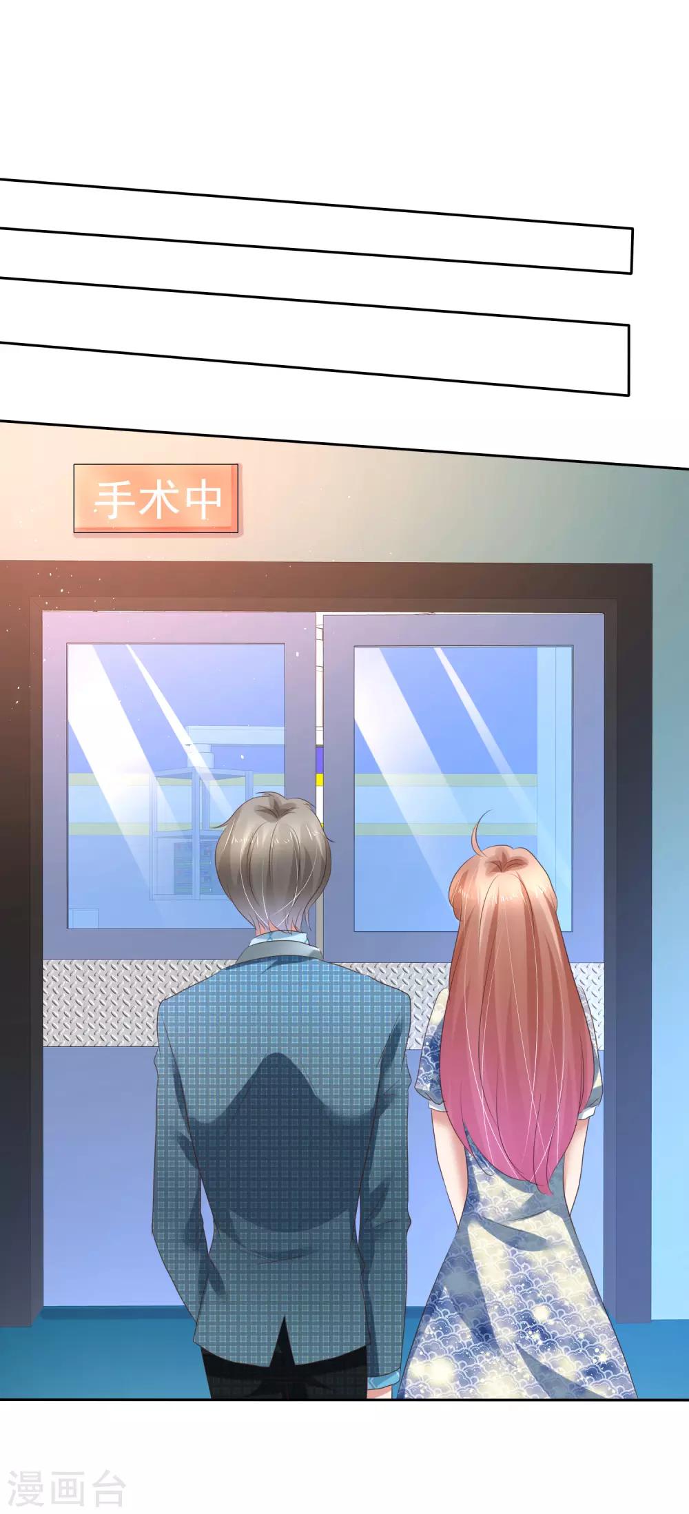 因愛寵你 - 第197話 - 2