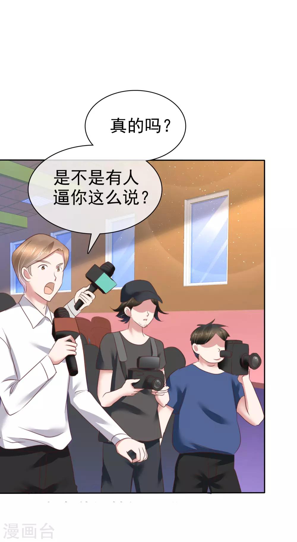 因愛寵你 - 第202話 - 2