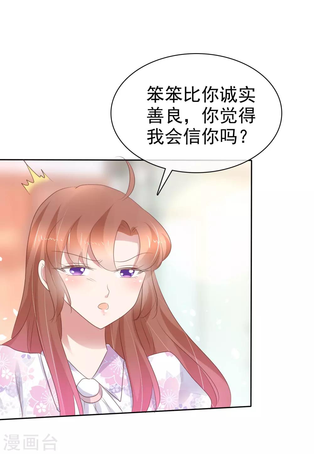因愛寵你 - 第256話 - 2