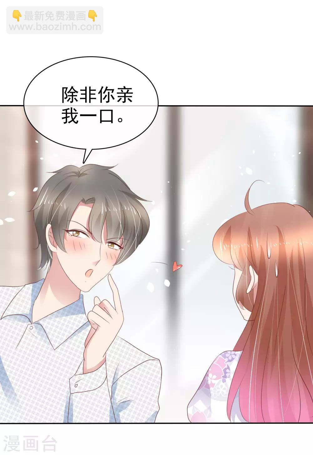 因愛寵你 - 第258話 - 2