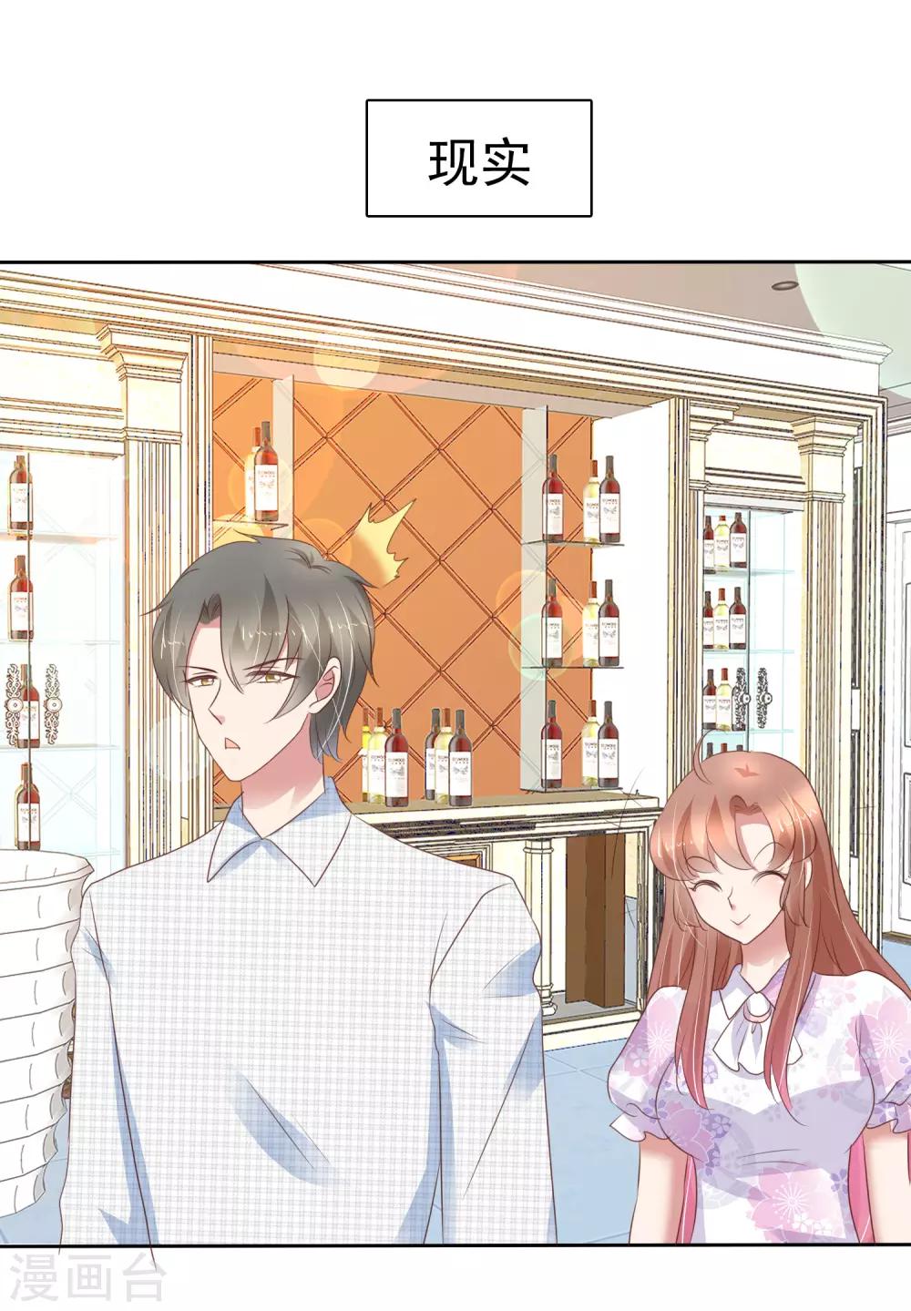 因愛寵你 - 第260話 - 2