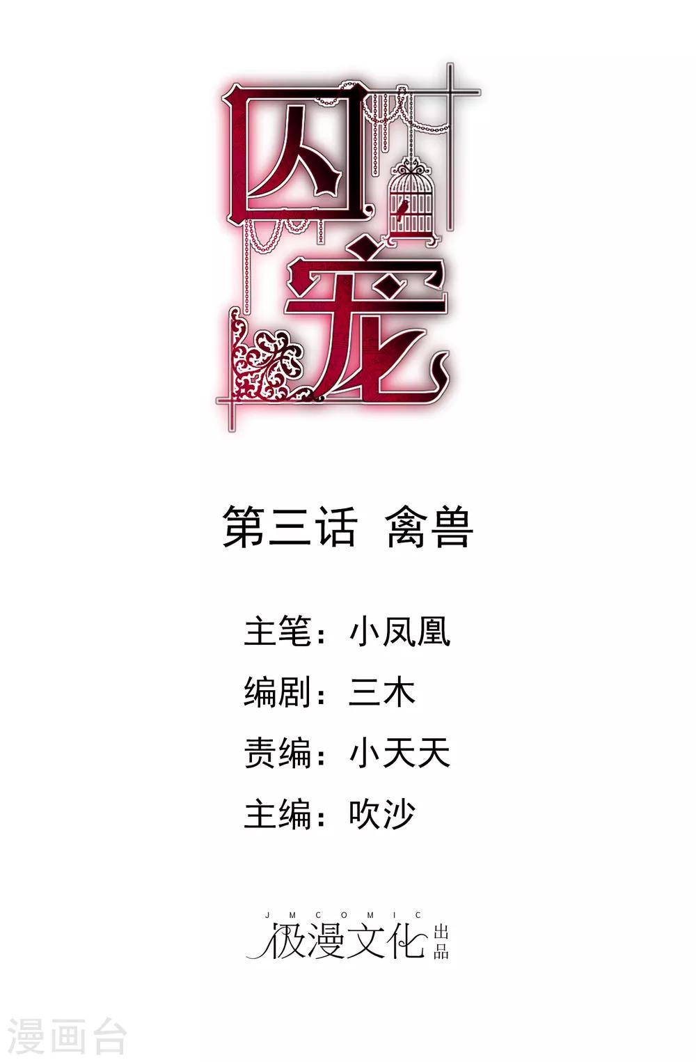 因愛寵你 - 第3話 - 1