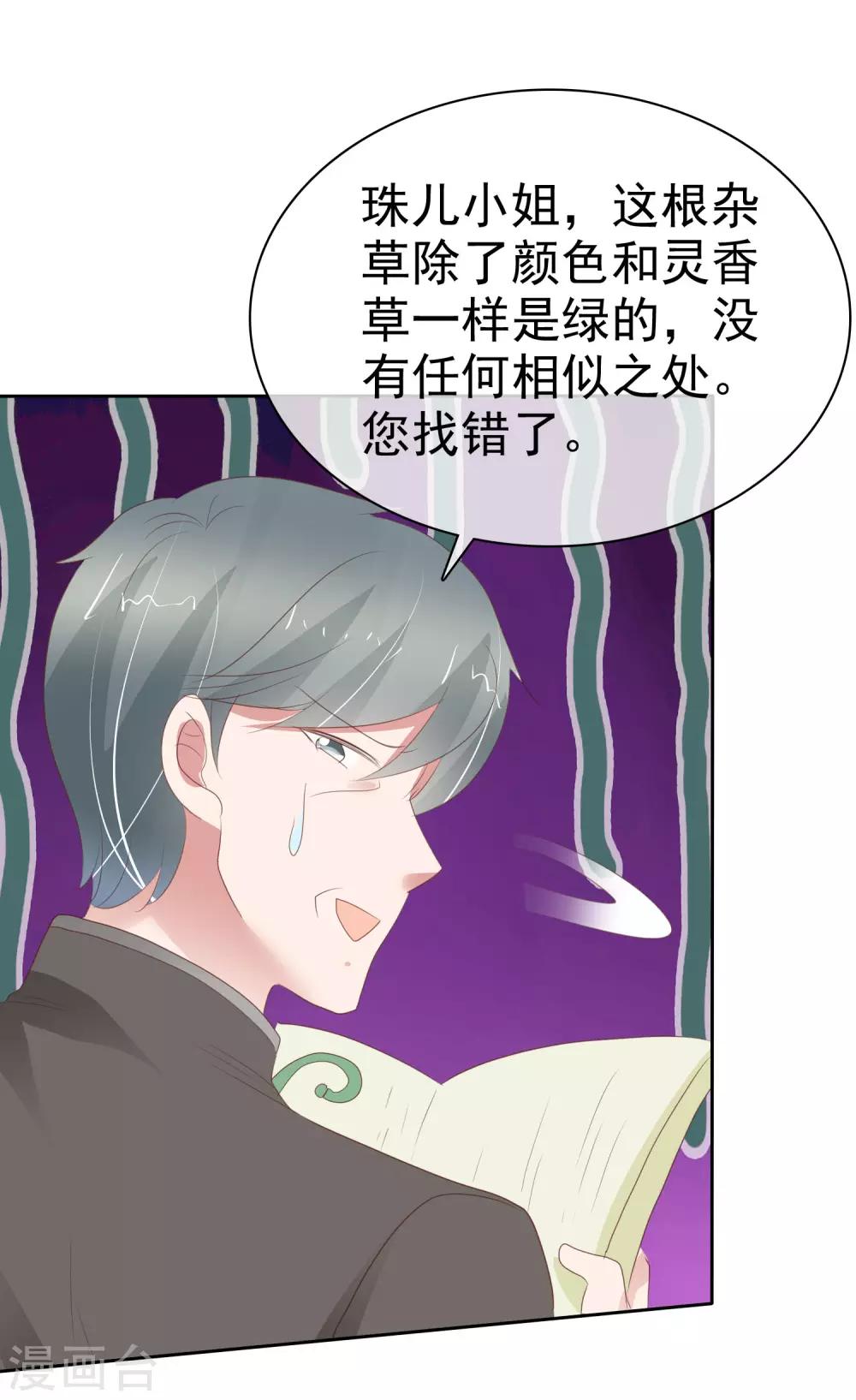 因愛寵你 - 第306話 - 2