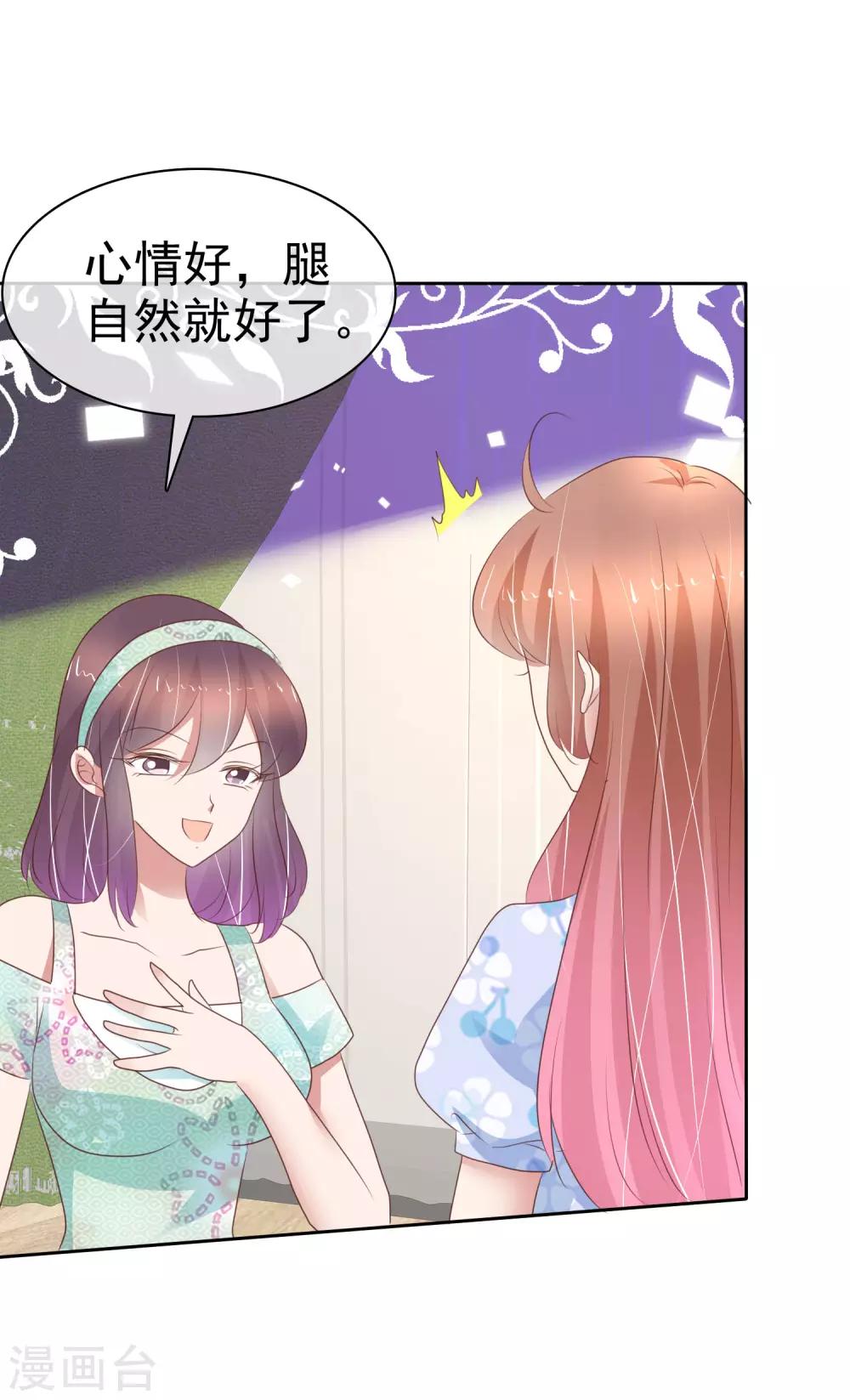 因愛寵你 - 第328話 - 2