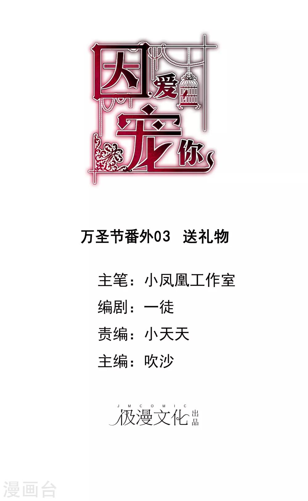 因愛寵你 - 番外3 - 1