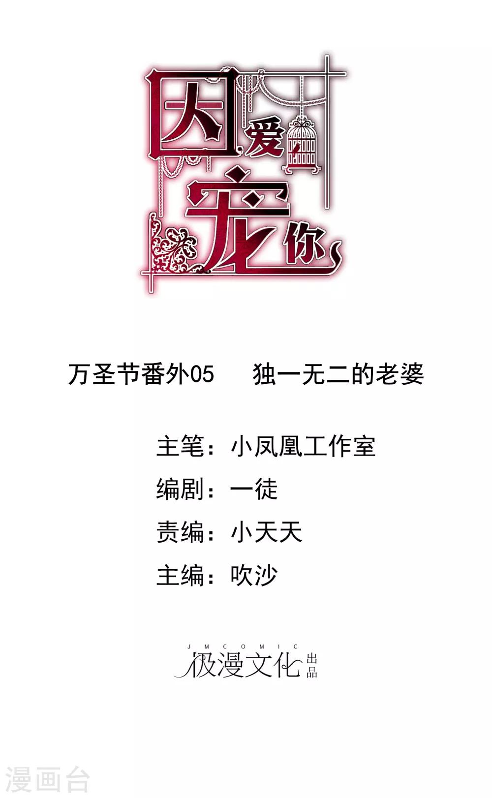因愛寵你 - 番外5 - 1