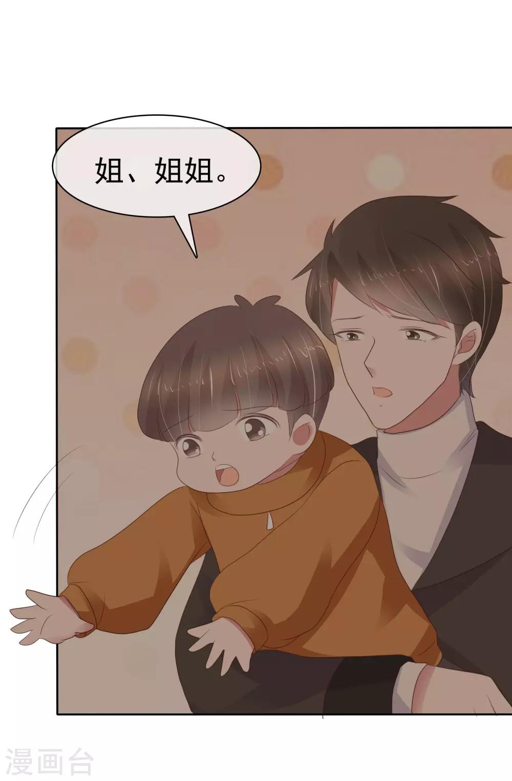 因愛寵你 - 第333話 - 2