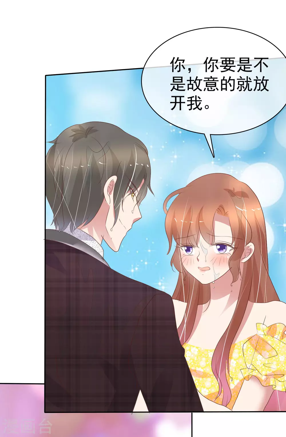 因愛寵你 - 第365話 - 2
