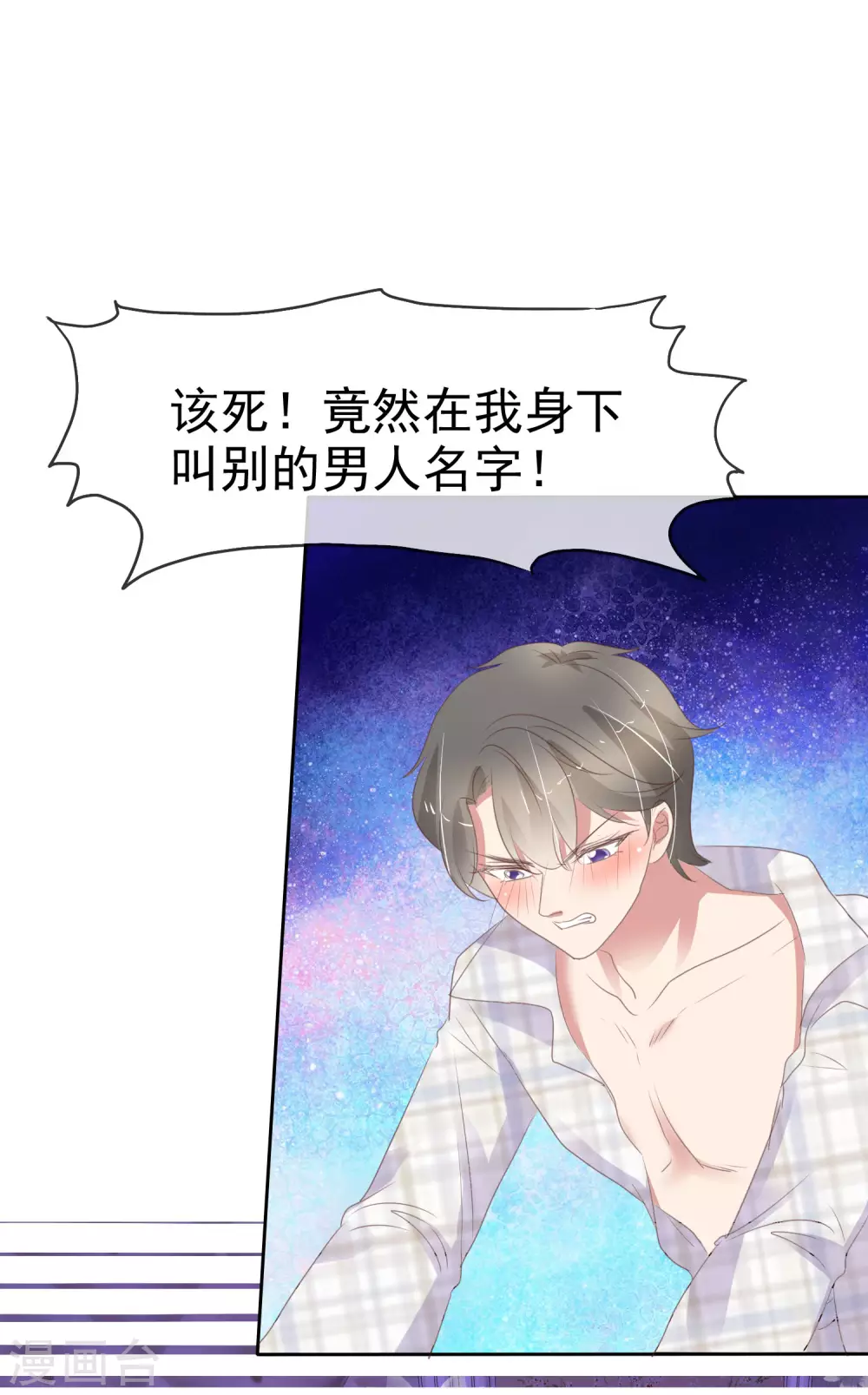 因愛寵你 - 第378話 - 2