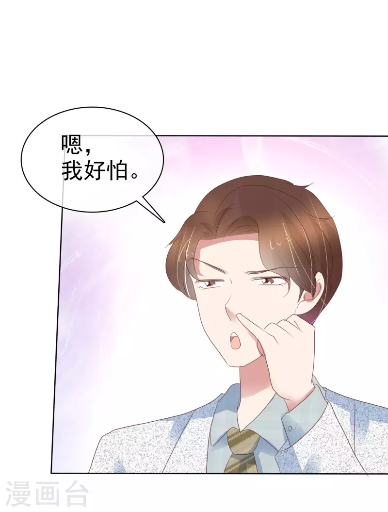 因愛寵你 - 第407話 - 2