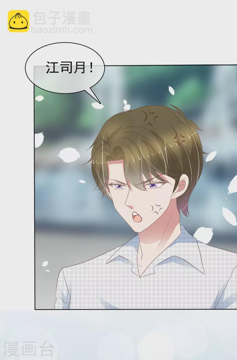 因愛寵你 - 第409話 - 2