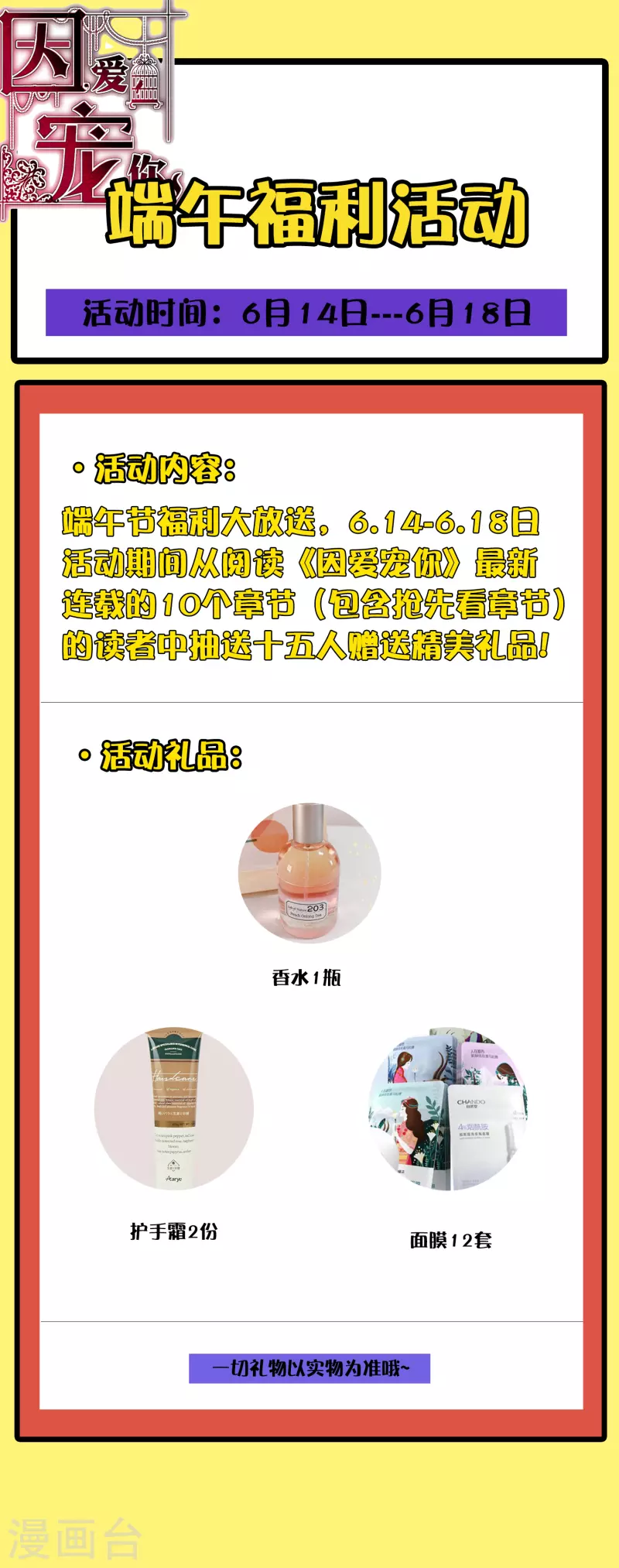 因愛寵你 - 端午節福利活動 - 1
