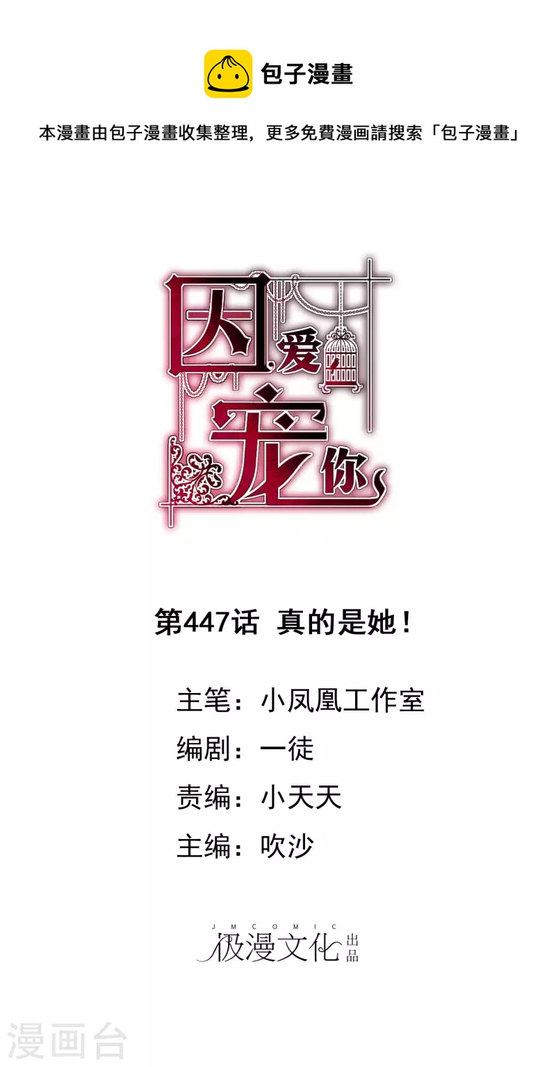 因愛寵你 - 第447話 - 1