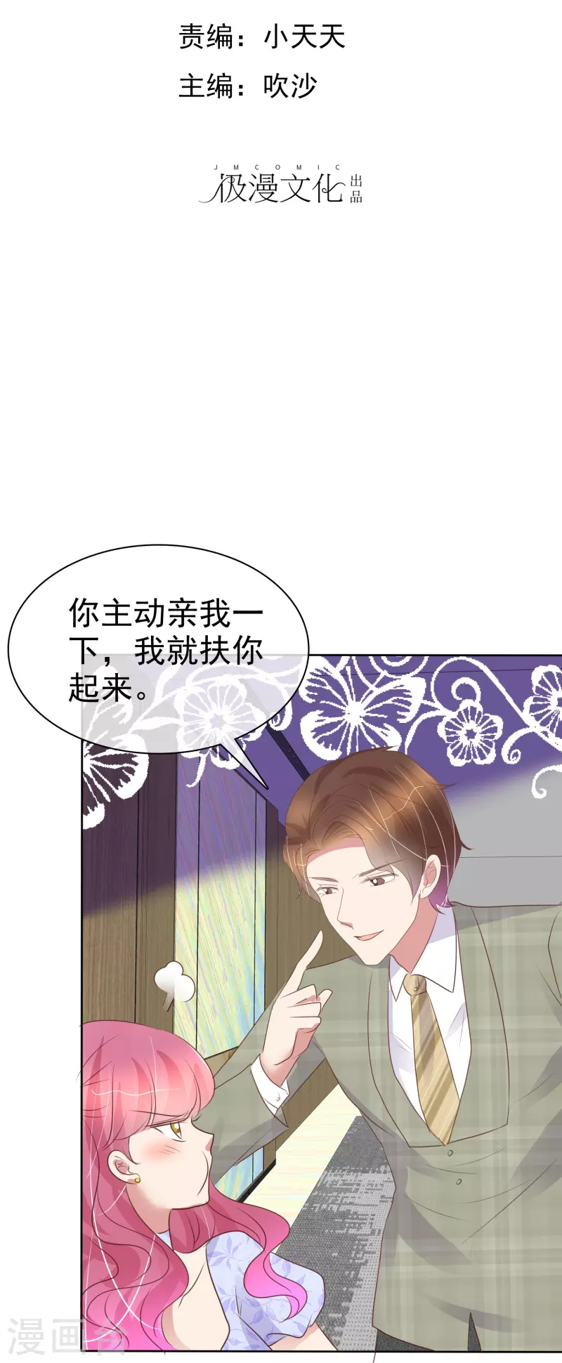 因愛寵你 - 第458話 - 2