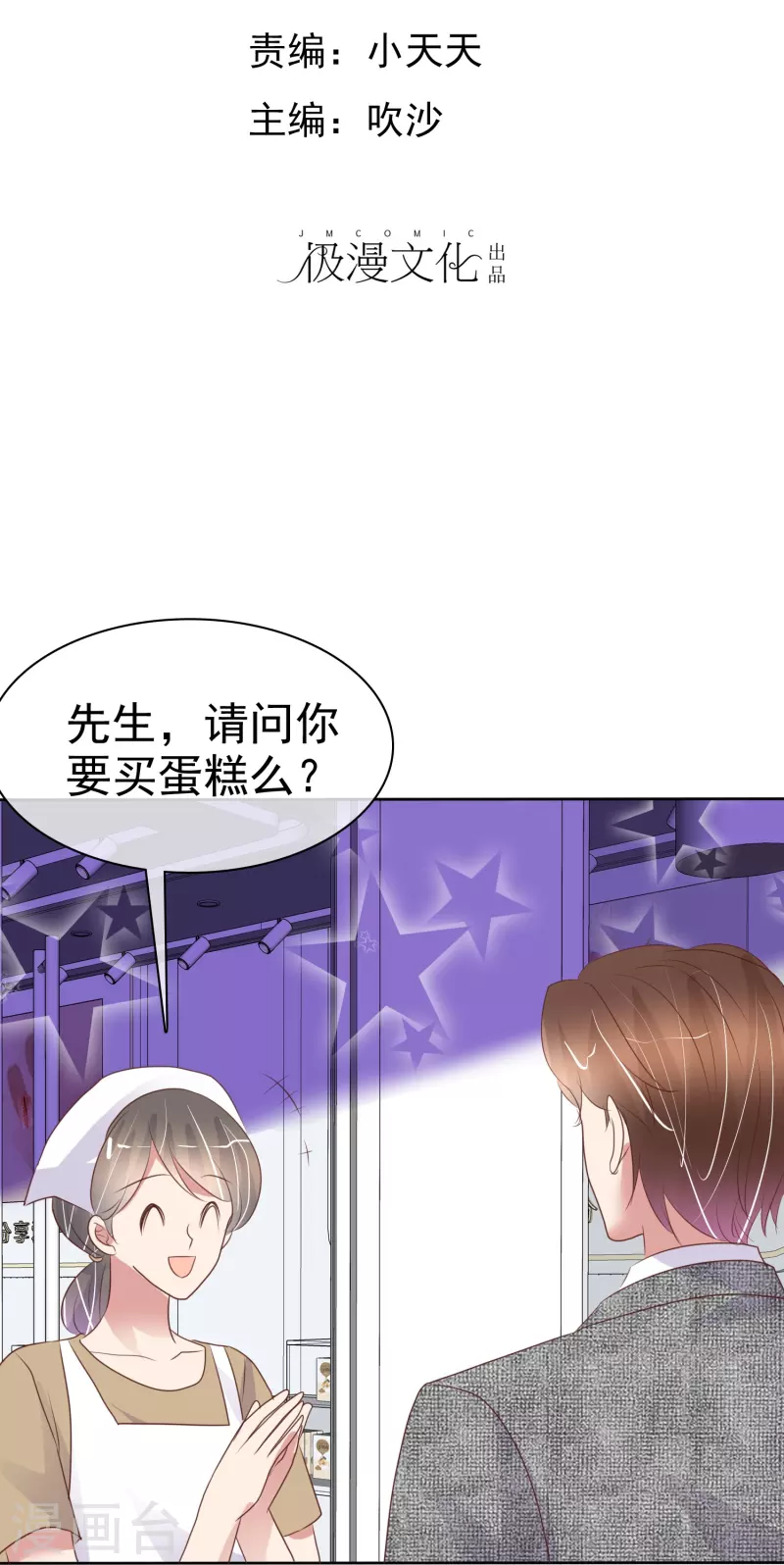 因愛寵你 - 第460話 - 2