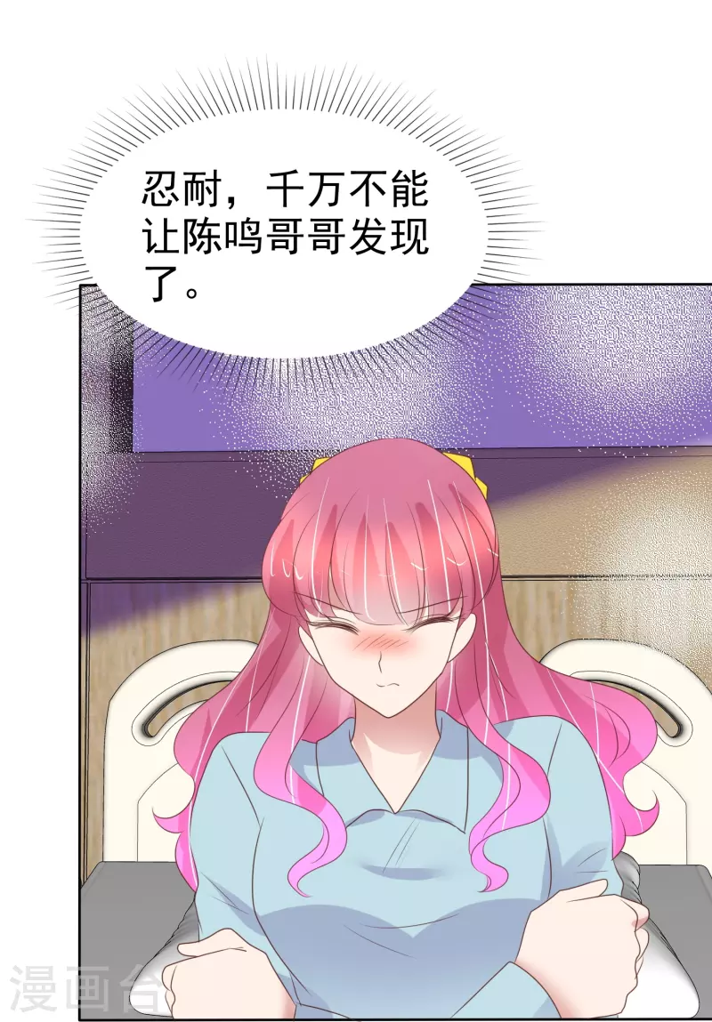 因愛寵你 - 第462話 - 2