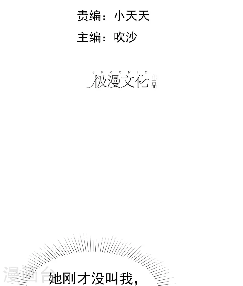 因愛寵你 - 第467話 - 2