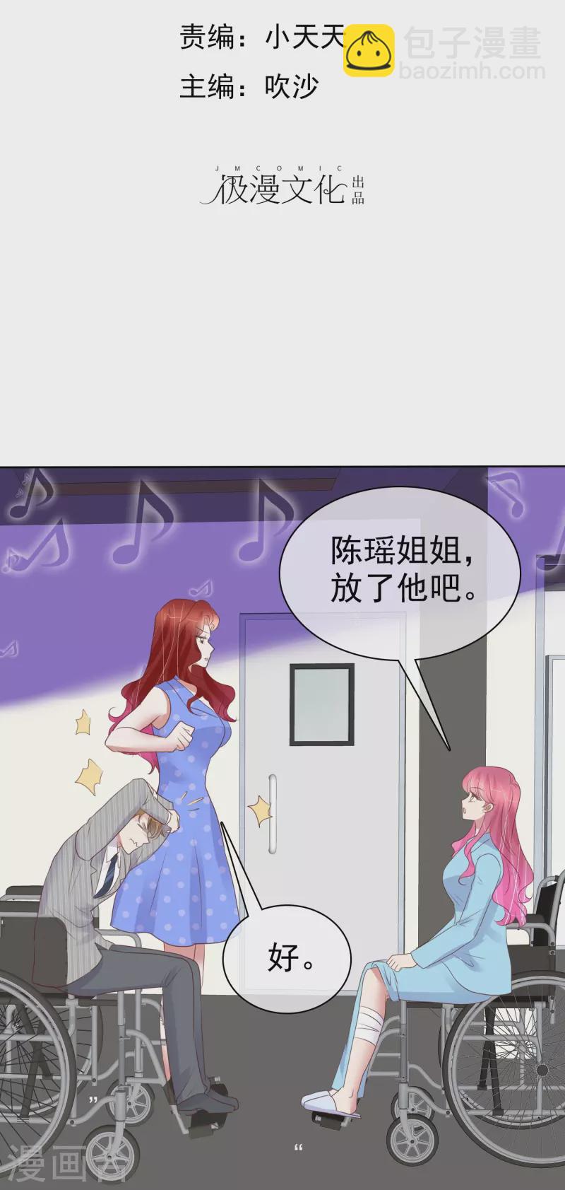 因愛寵你 - 第471話 - 2