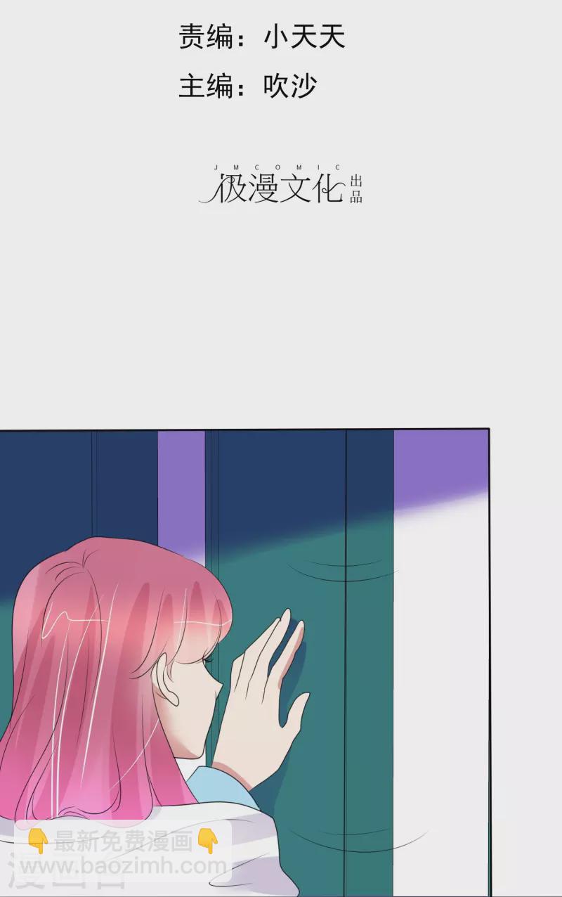 因愛寵你 - 第475話 - 2