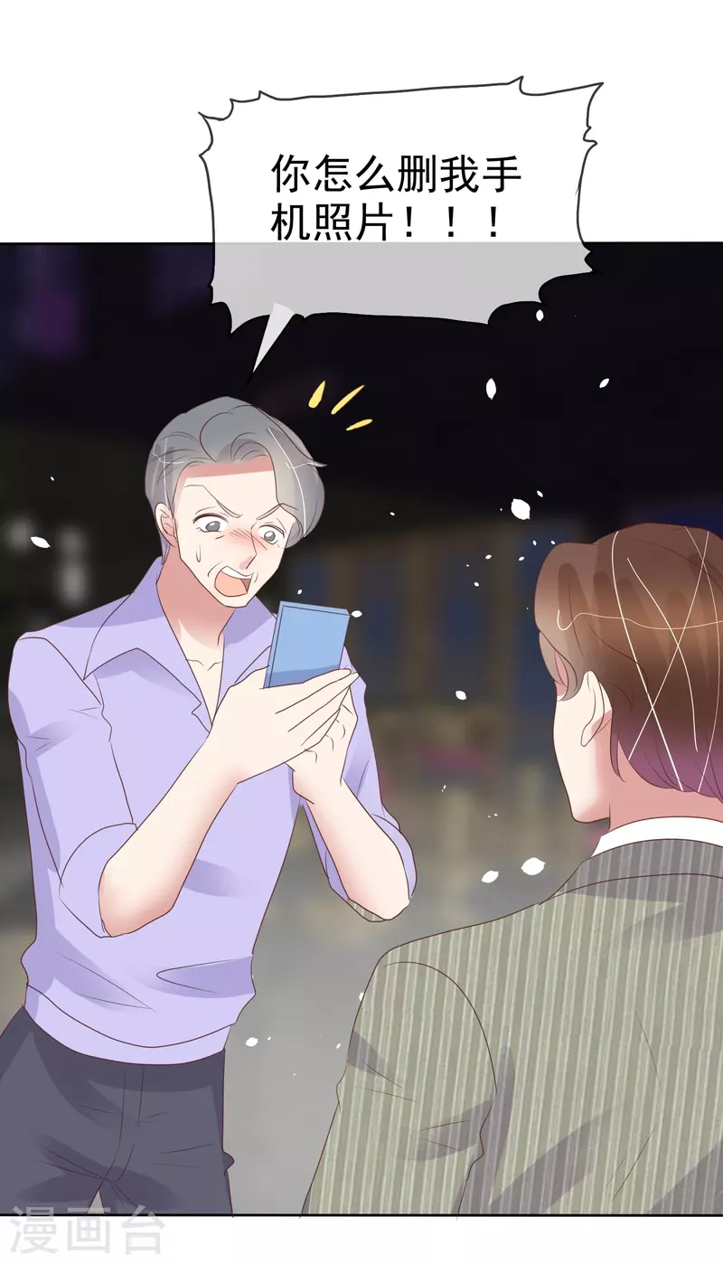 因愛寵你 - 第479話 - 1