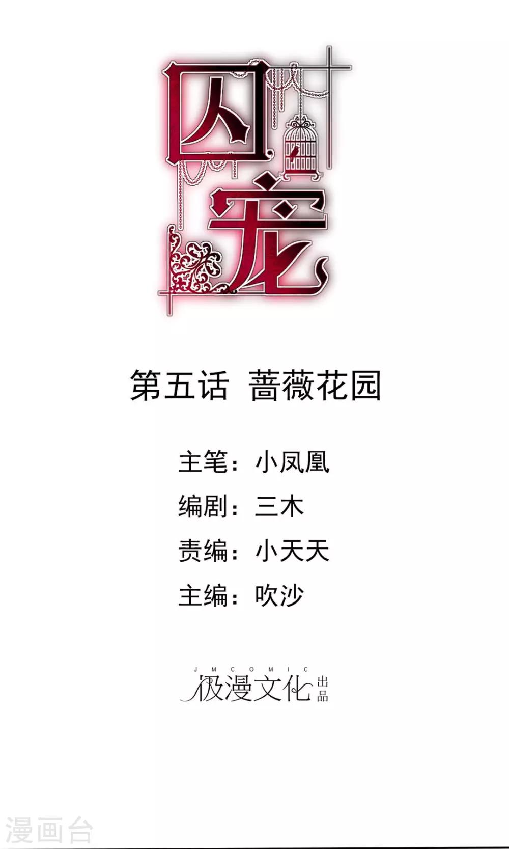 因愛寵你 - 第5話 - 1