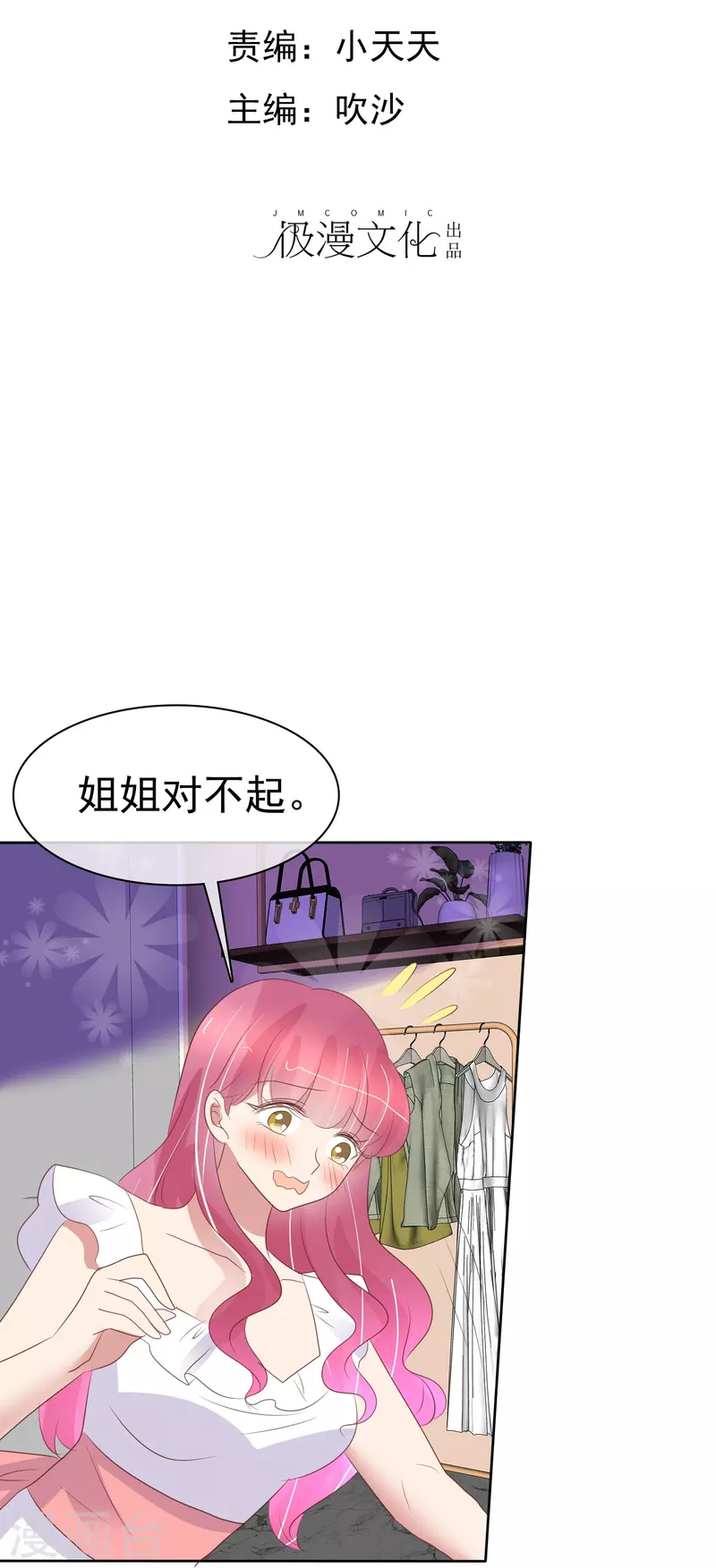 因愛寵你 - 第481話 - 2