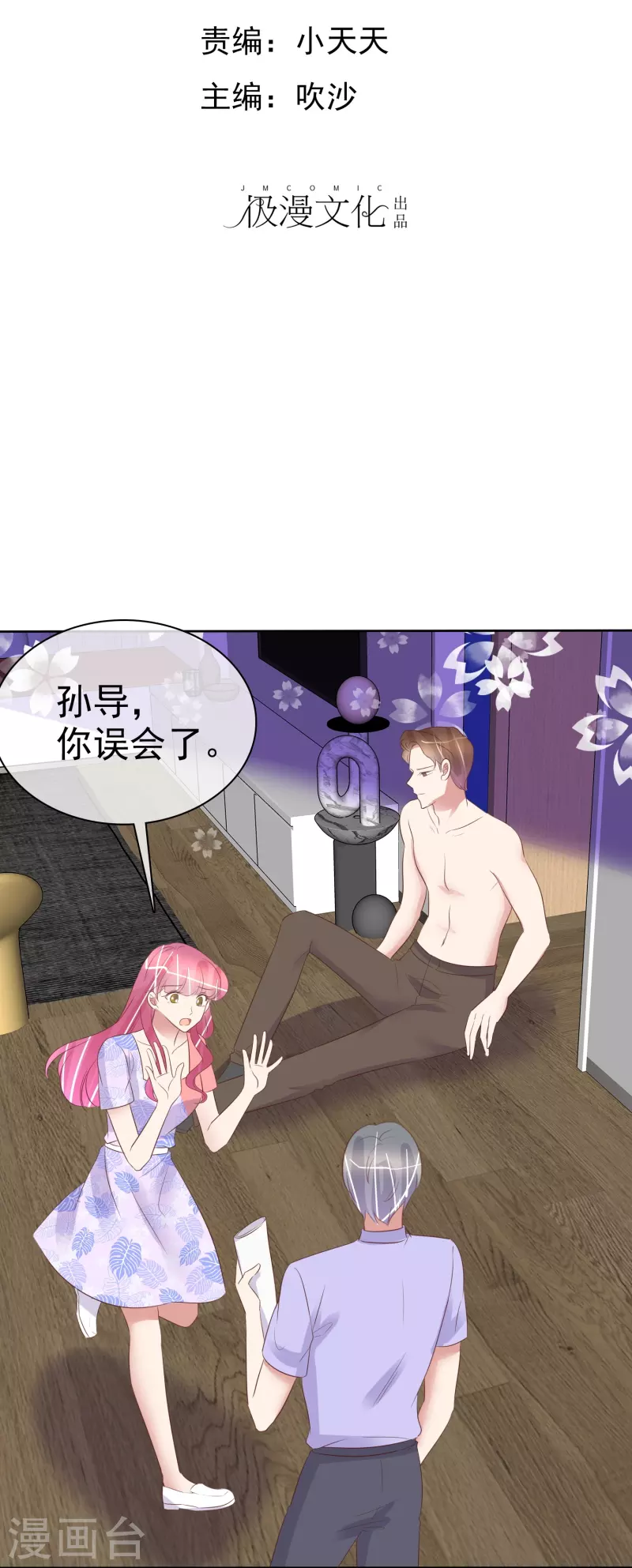 因愛寵你 - 第487話 - 2
