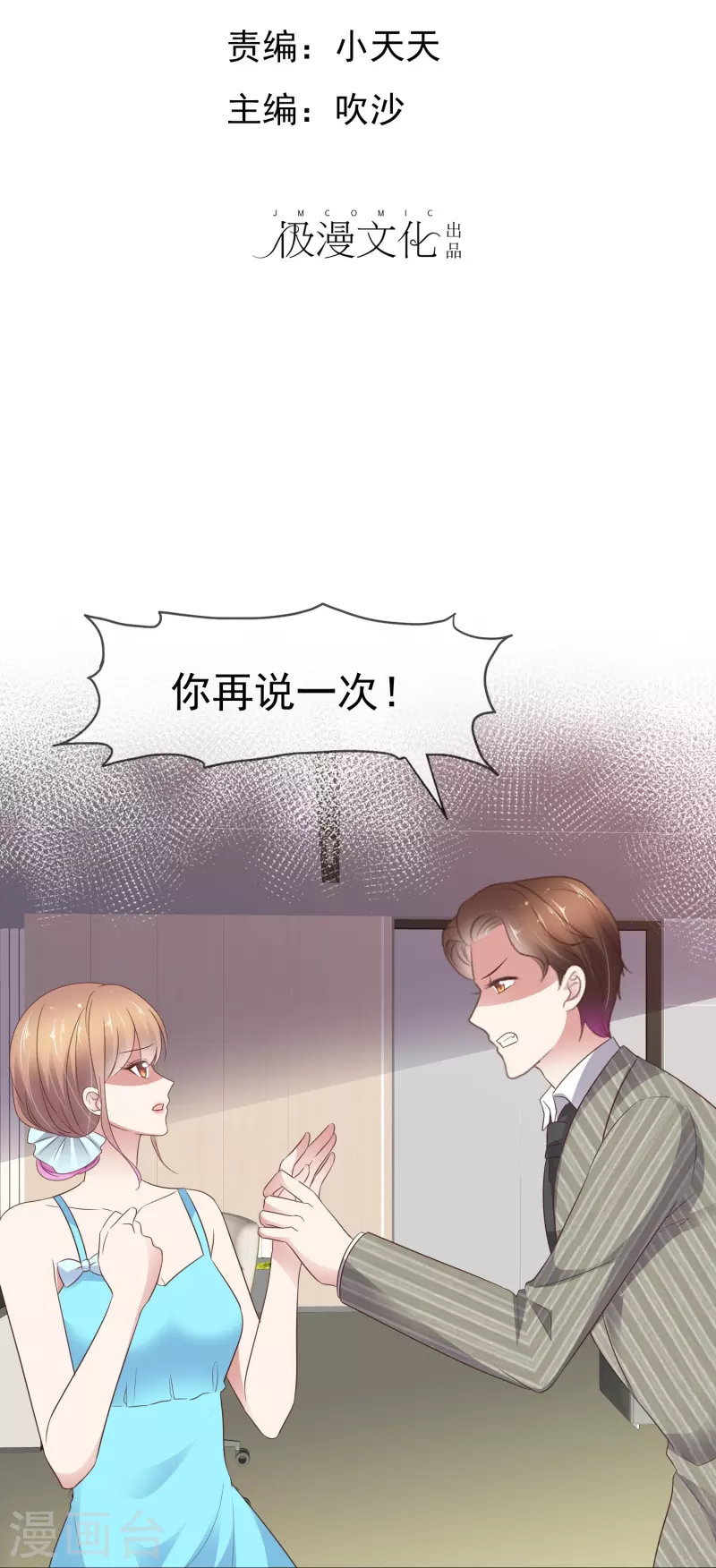 因愛寵你 - 第491話 - 2