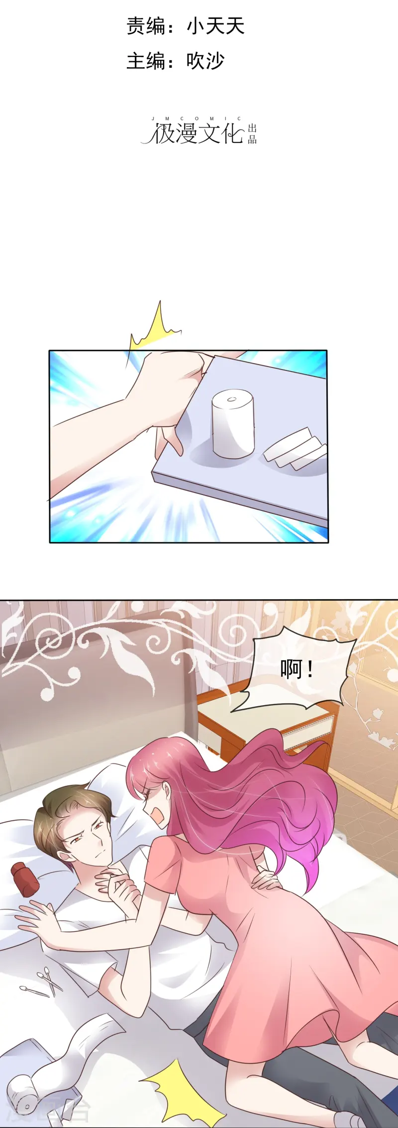 因愛寵你 - 第496話 - 2