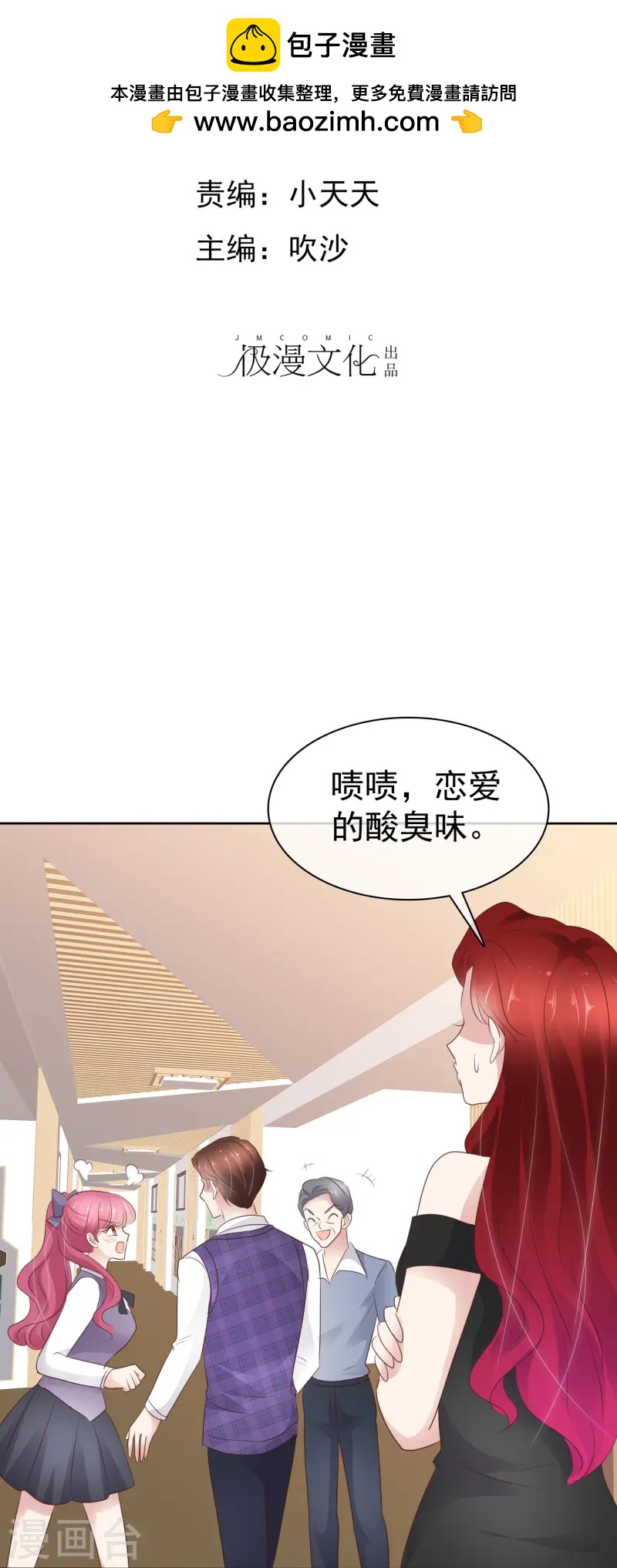 因愛寵你 - 第498話 - 2