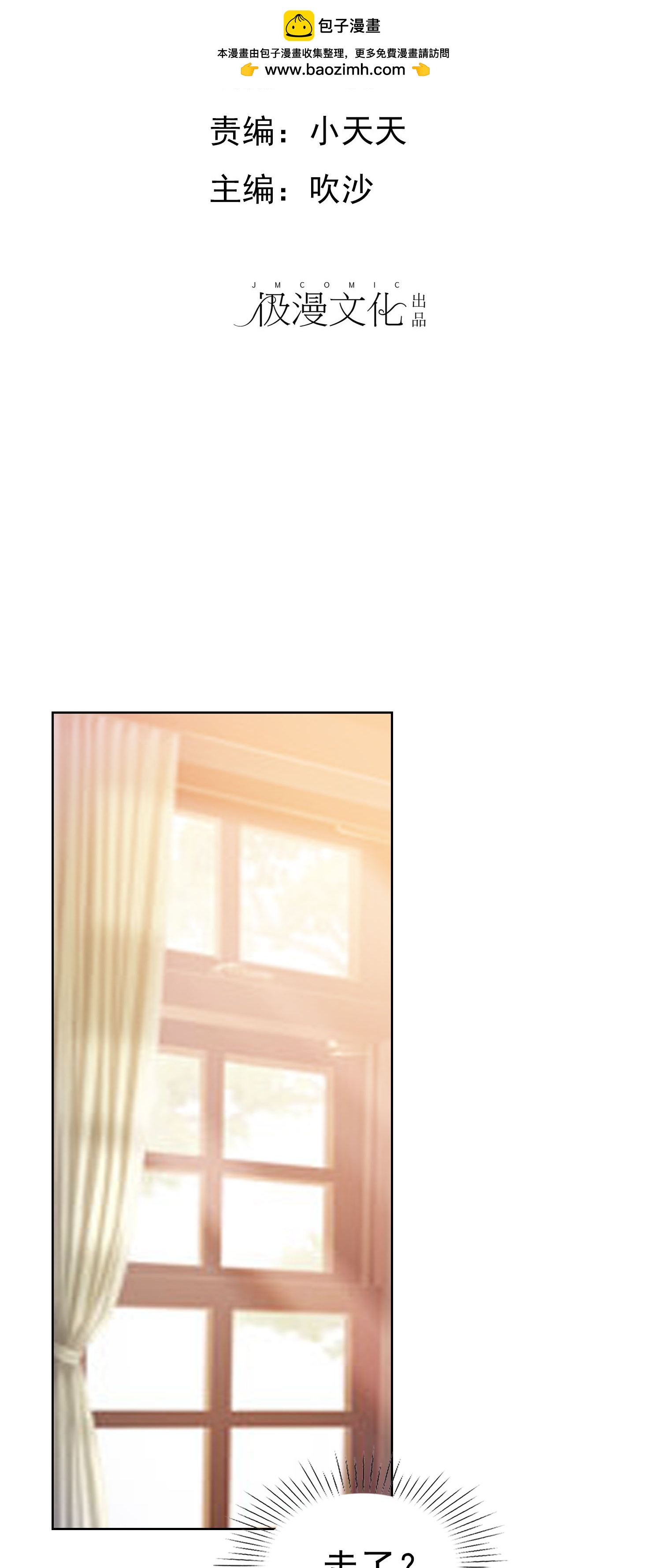 因愛寵你 - 第508話 - 2