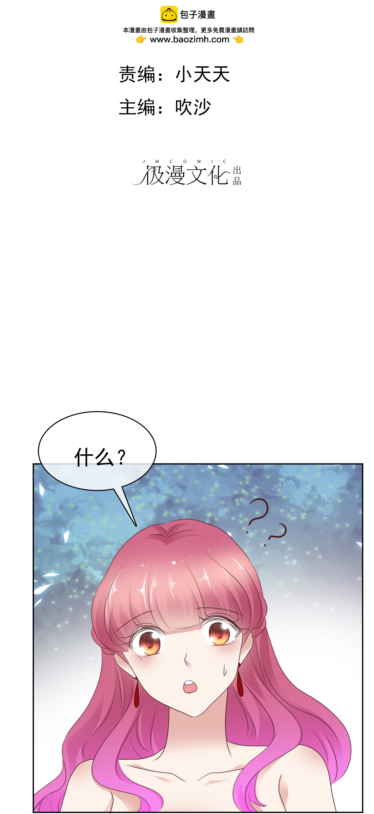因愛寵你 - 第510話 - 2
