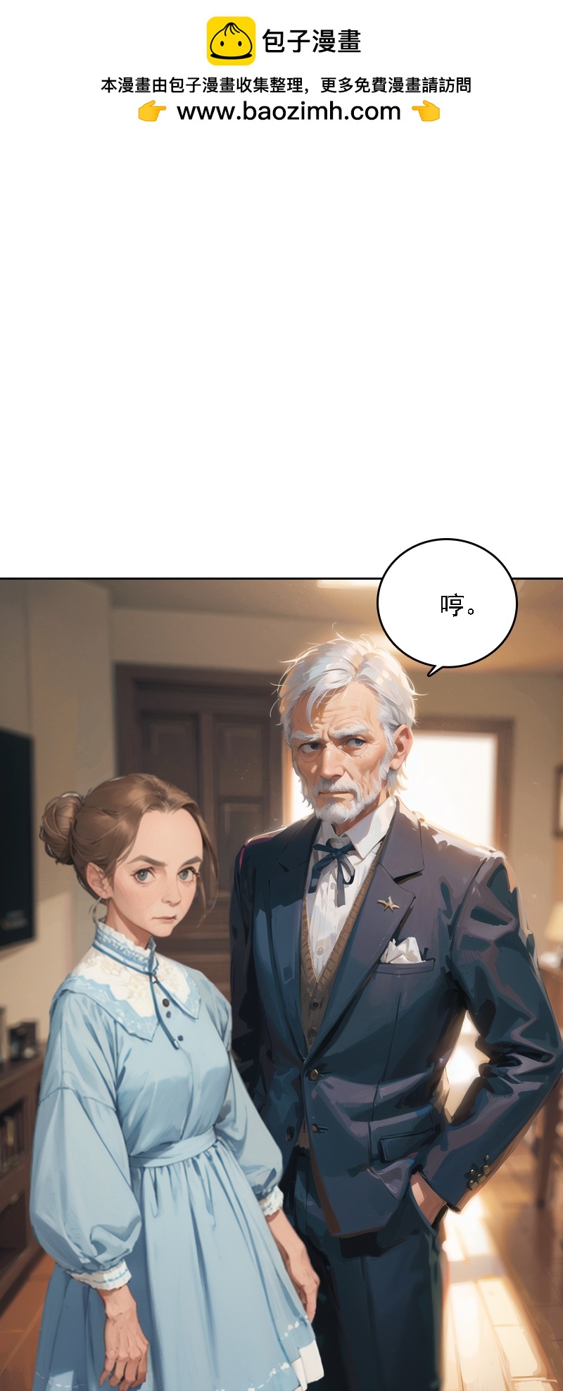因愛寵你 - 第532話 - 2