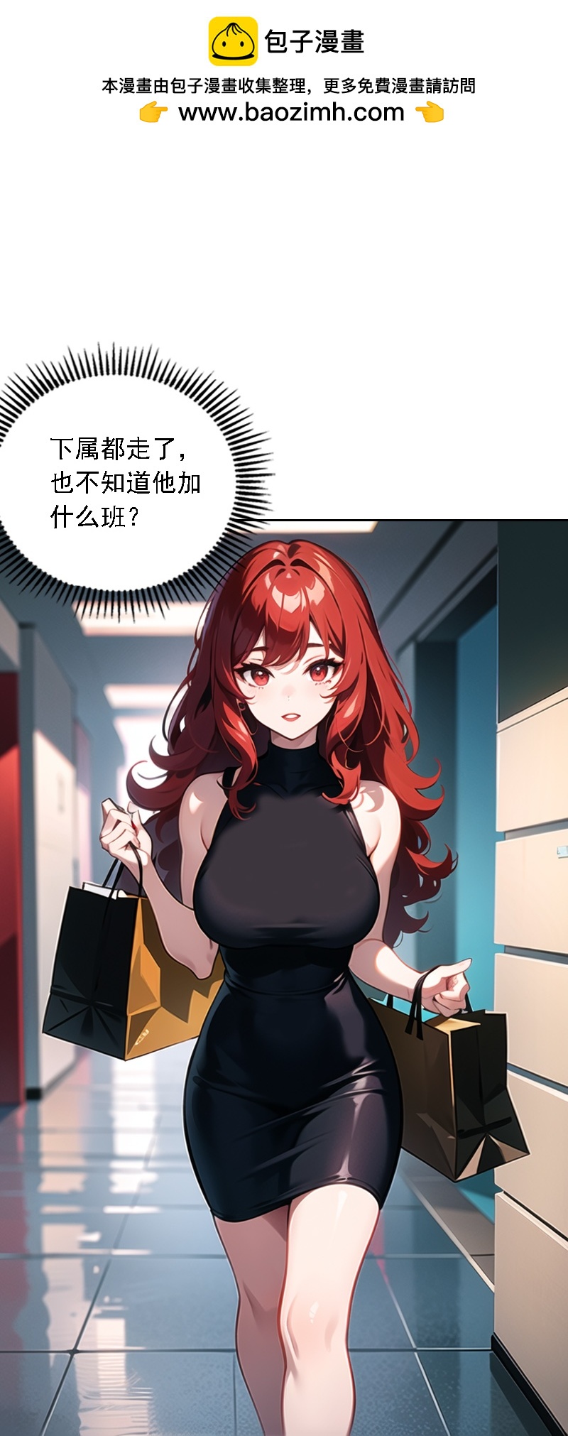 因愛寵你 - 第538話 - 2