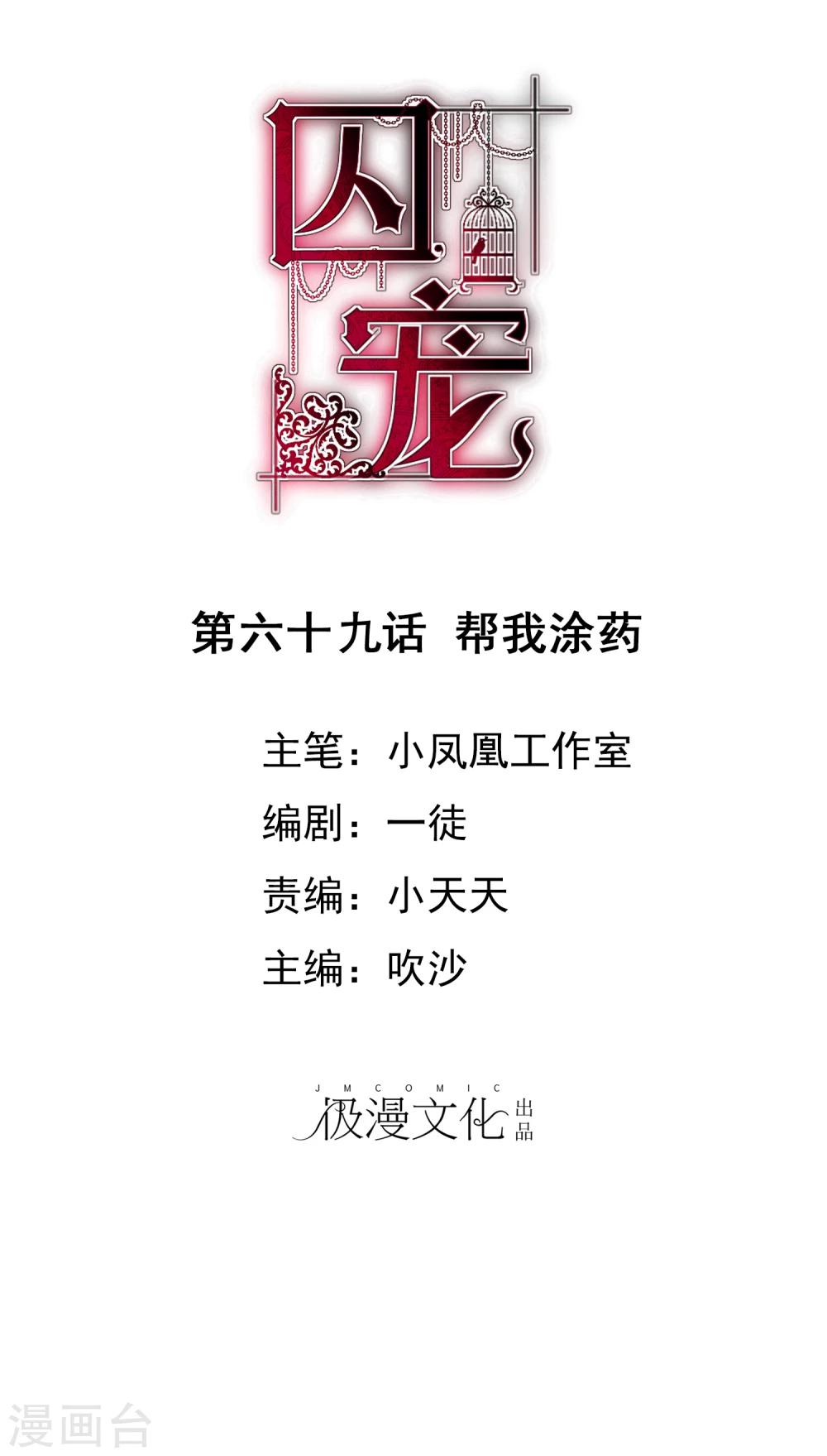 因愛寵你 - 第69話 - 1